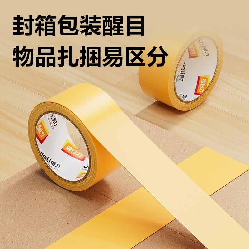大众娱乐30238米黄封箱胶带48mm*60y*50um(米黄色)(6卷/筒)