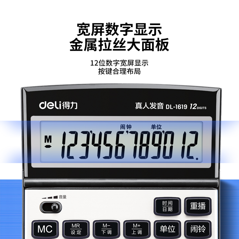 大众娱乐1619语音盘算器(银)(台)