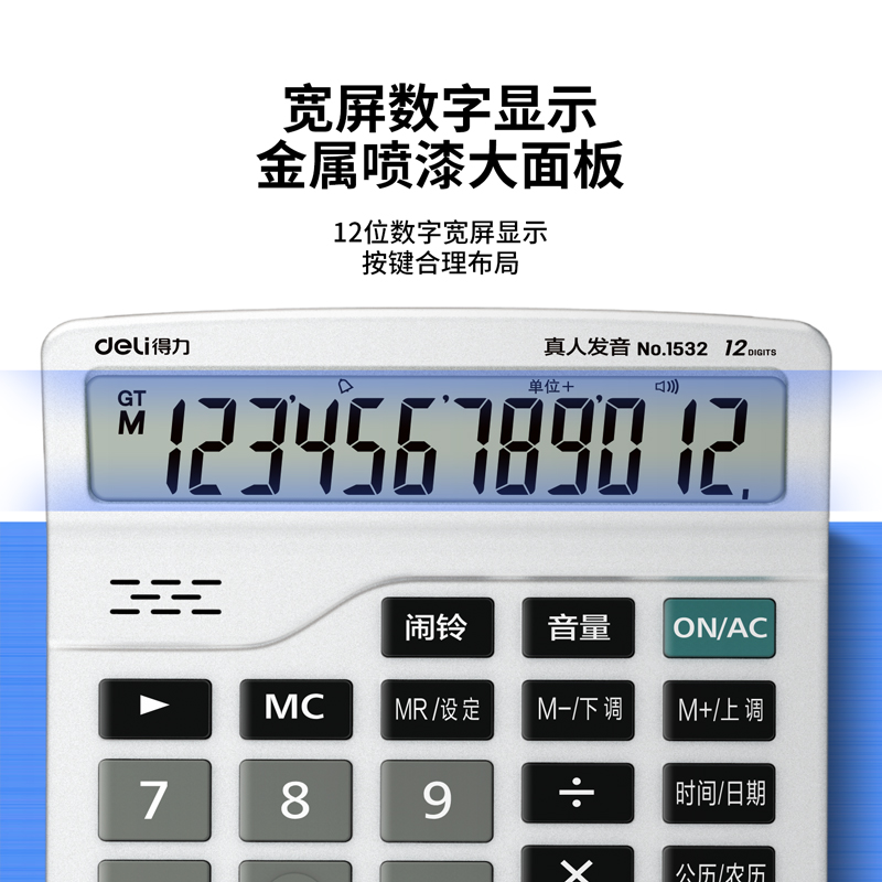 大众娱乐1532语音盘算器(银)(台)