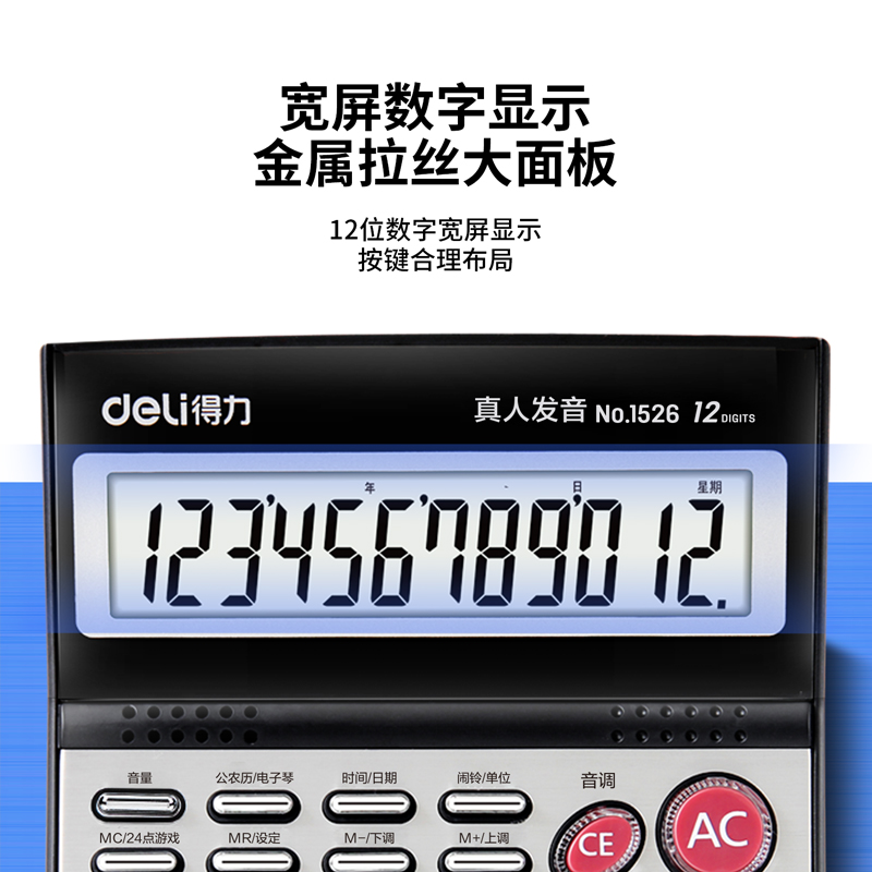 大众娱乐1526语音盘算器(银)(台)