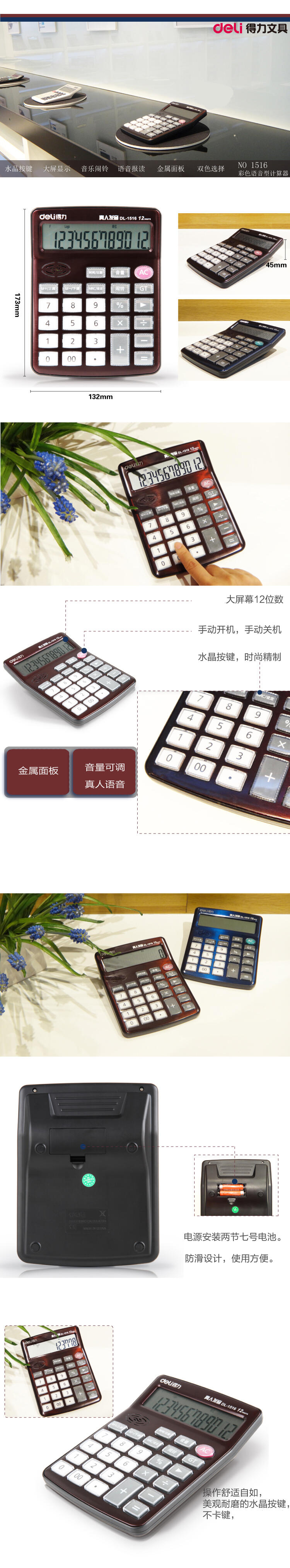 大众娱乐1516语音盘算器(蓝)(台)