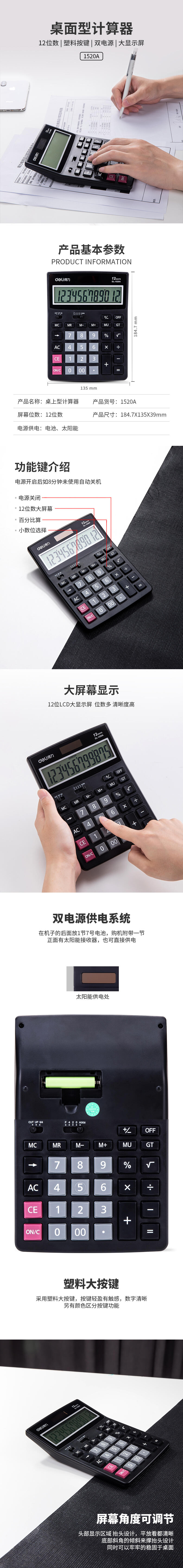 大众娱乐1520A桌面盘算器(黑)(台)