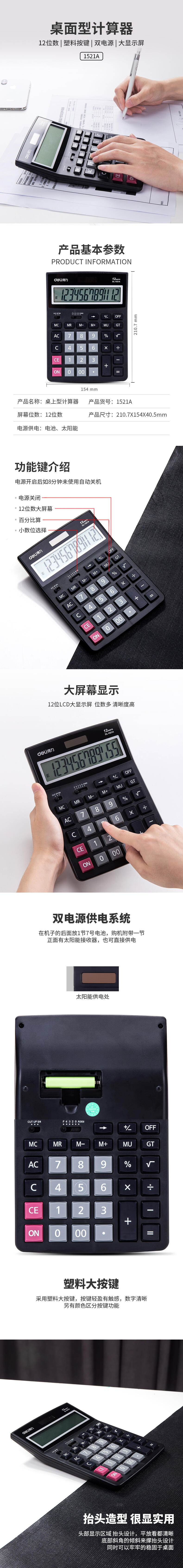 大众娱乐1521A桌面盘算器(黑)(台)
