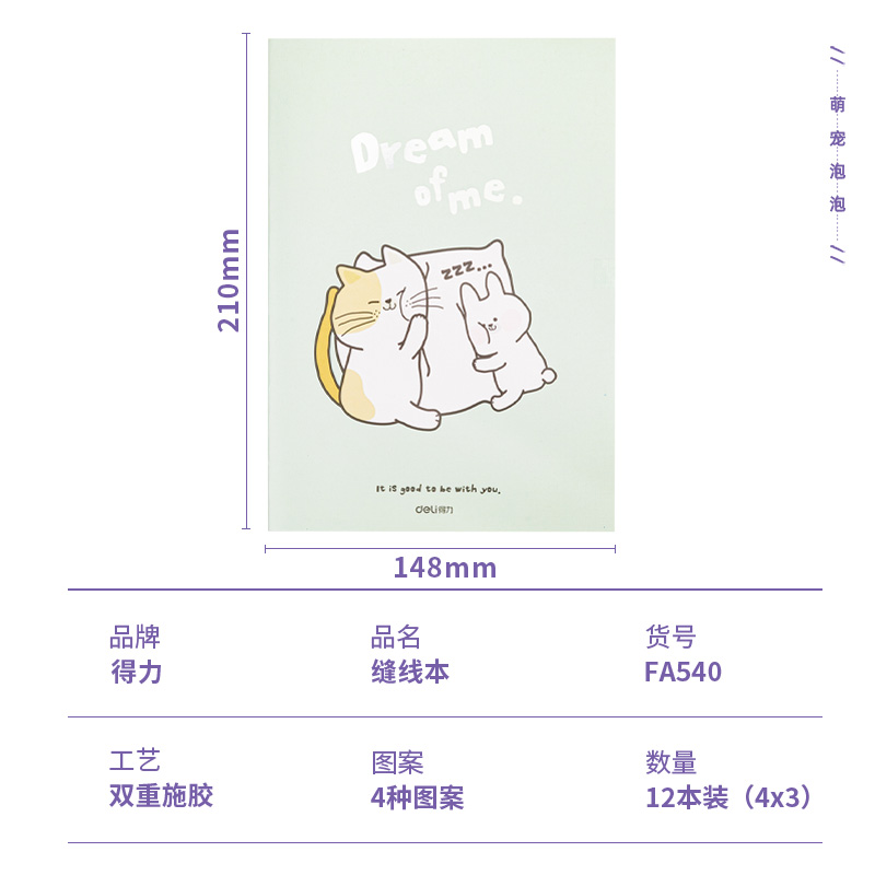 大众娱乐FA540缝线本(喵之物语)