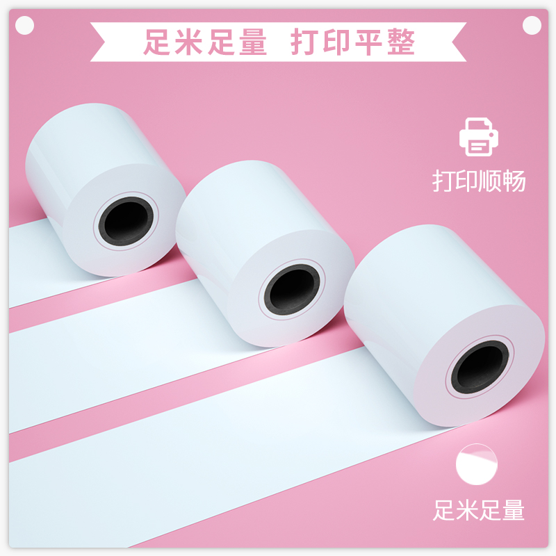 大众娱乐XH03相印宝不干胶打印纸两寸型3.5m/卷(白)(3卷/盒)