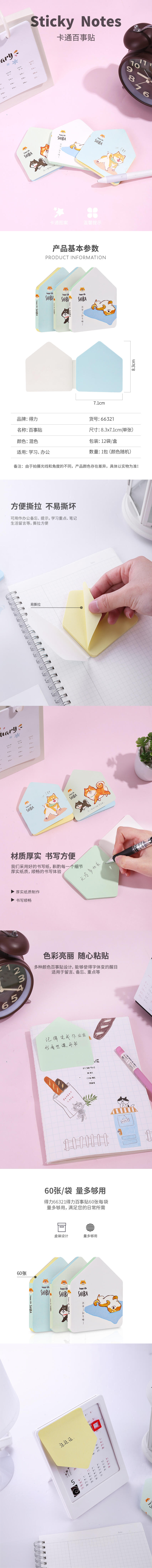 大众娱乐66321学生记事贴(混)