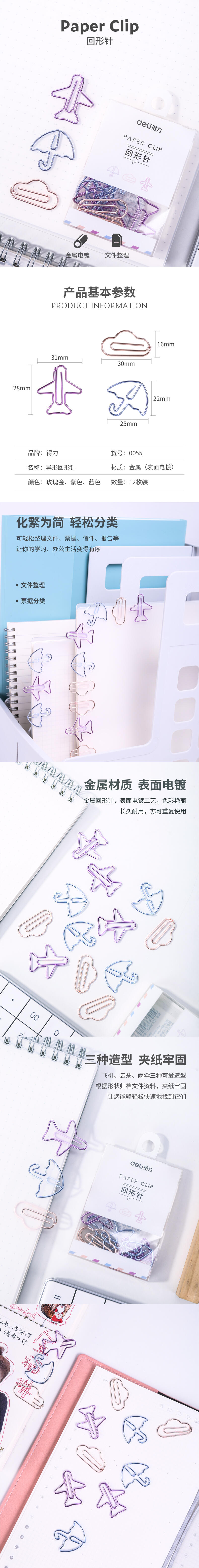 大众娱乐0055异形回形针(混)(12枚/盒)