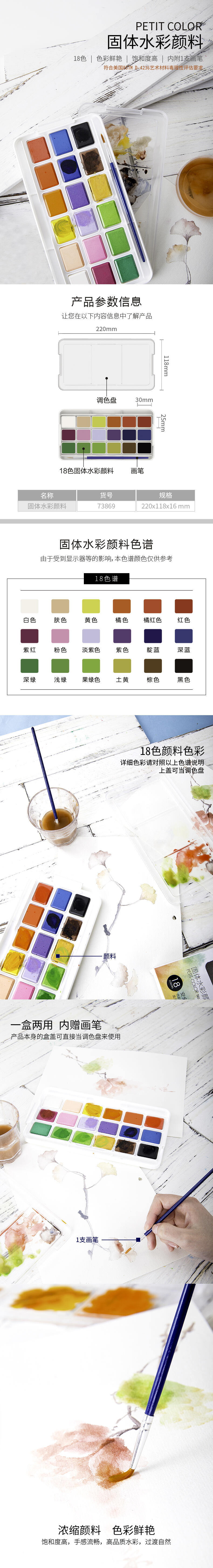 大众娱乐73869_18色固体水彩颜料(混)(18色/盒)