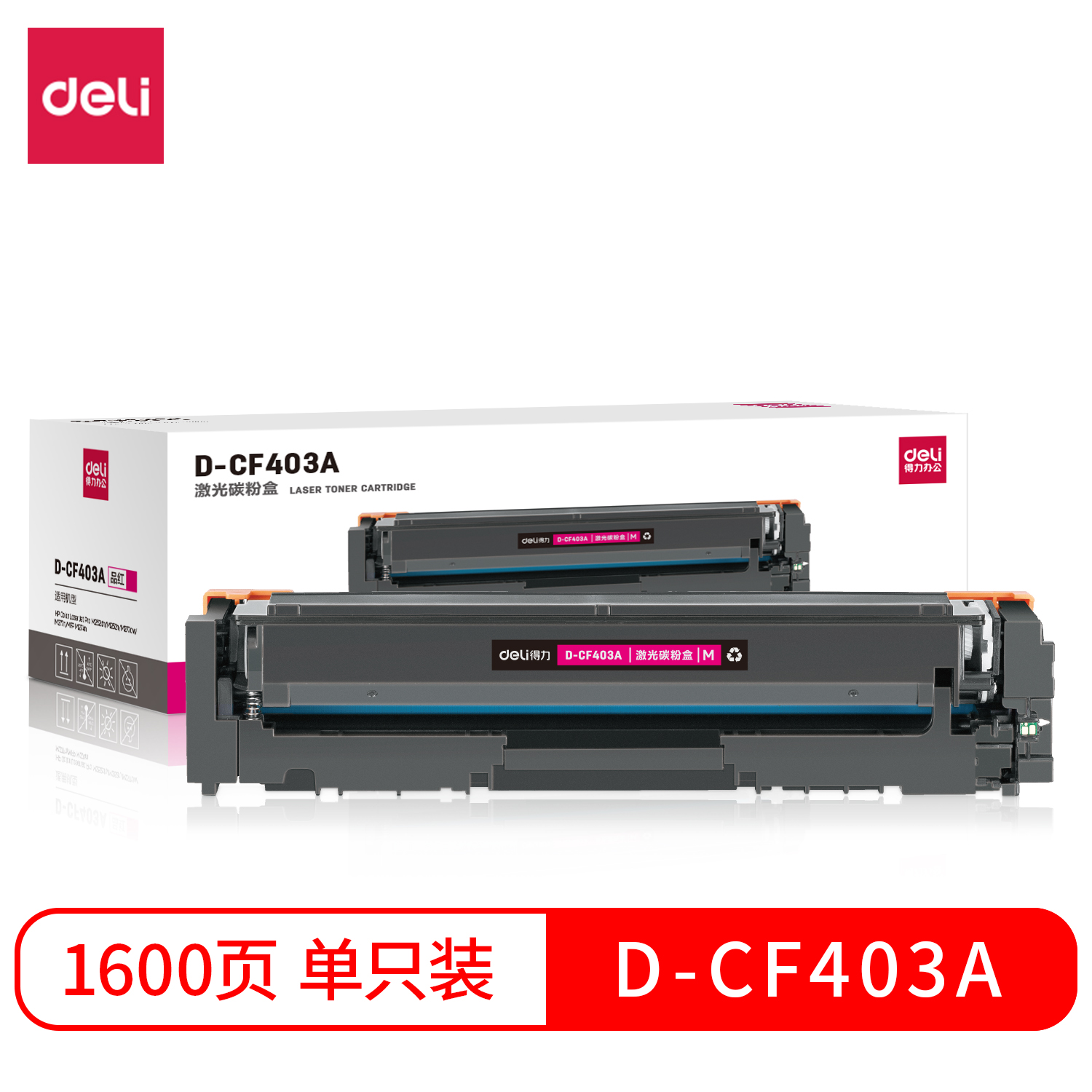 大众娱乐D-CF403A激光碳粉盒(品红)