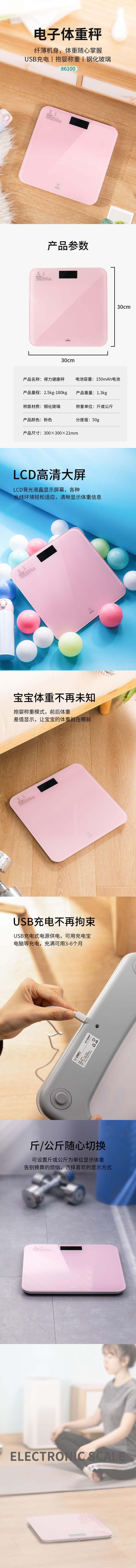 大众娱乐86100体重秤(锂电款)(粉)