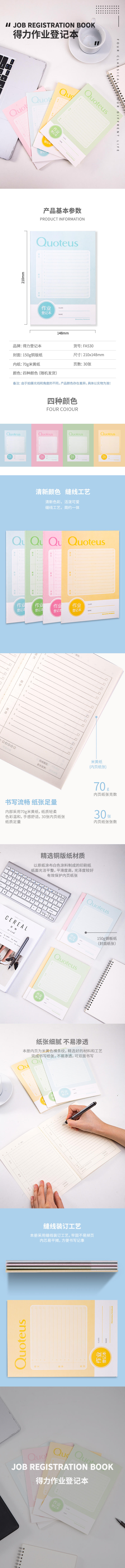 大众娱乐FA530缝线本(作业挂号本)