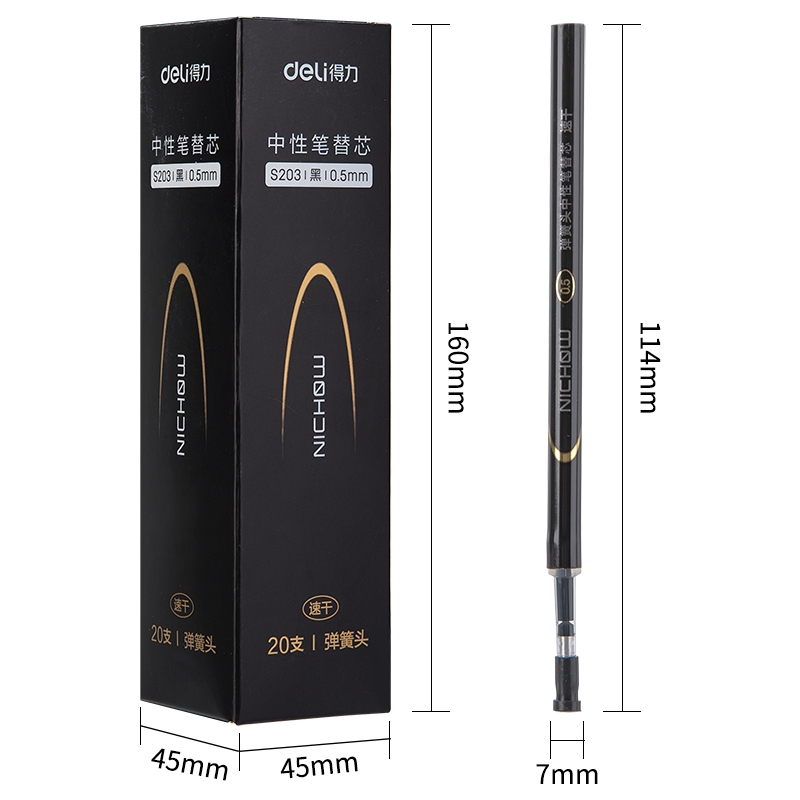 大众娱乐S203速干中性替芯0.5mm弹簧头(黑)