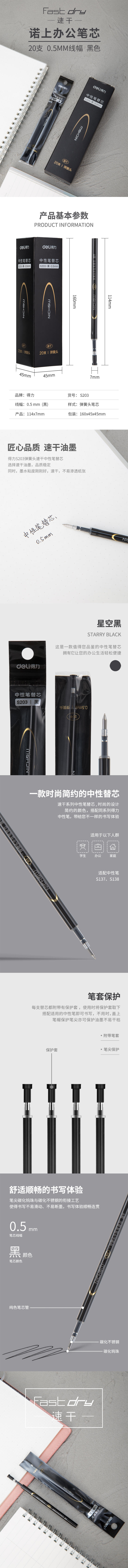 大众娱乐S203速干中性替芯0.5mm弹簧头(黑)