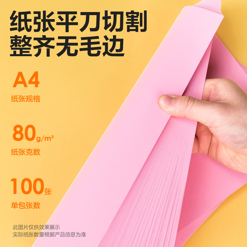大众娱乐7757彩色复印纸80g-A4-100页/包-25包(浅红)(包)