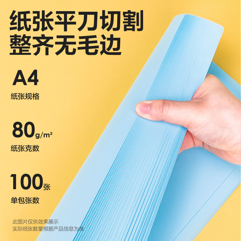 大众娱乐7757彩色复印纸80g-A4-100页/包-25包(浅蓝)(包)