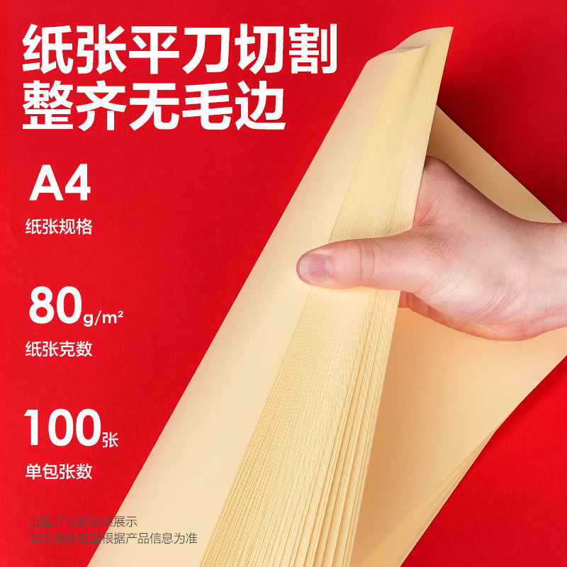 大众娱乐7757彩色复印纸80g-A4-100页/包-25包(浅黄)(包)