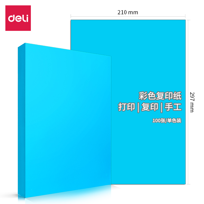 大众娱乐7758彩色复印纸-A4-80g-25包(深蓝)(包)
