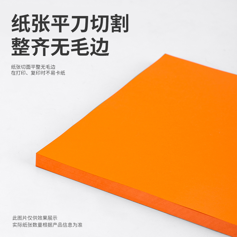 大众娱乐7758彩色复印纸-A4-80g-25包(橙)(包)