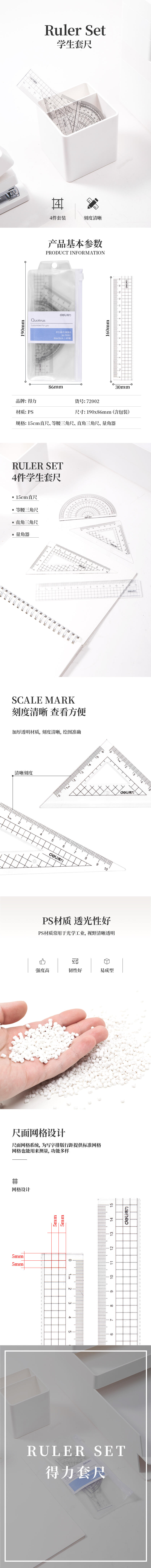 大众娱乐72002学生套尺(透明本色)