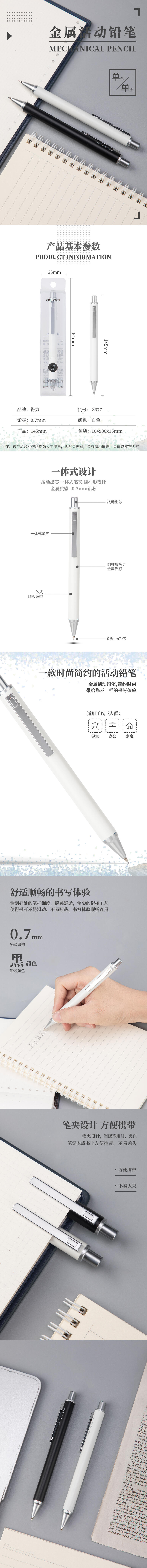 大众娱乐S377金属活动铅笔(白)