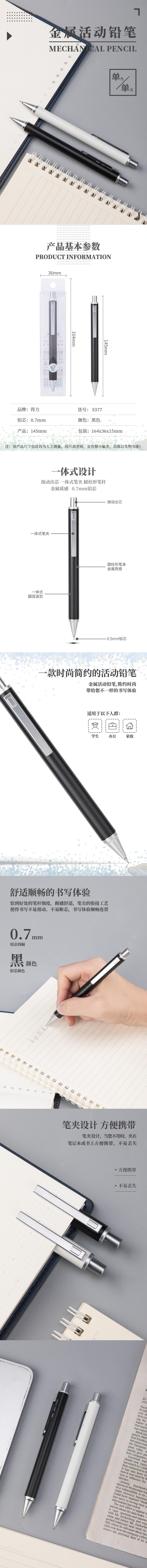 大众娱乐S377金属运动铅笔(黑)