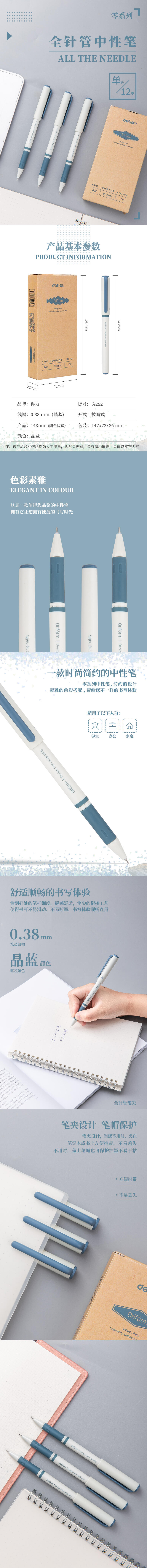 大众娱乐A262学生中性笔0.38mm全针管(晶蓝)
