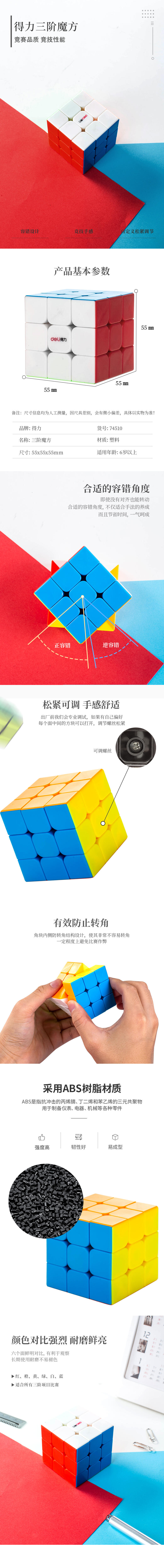 大众娱乐74510_3阶魔方(混)