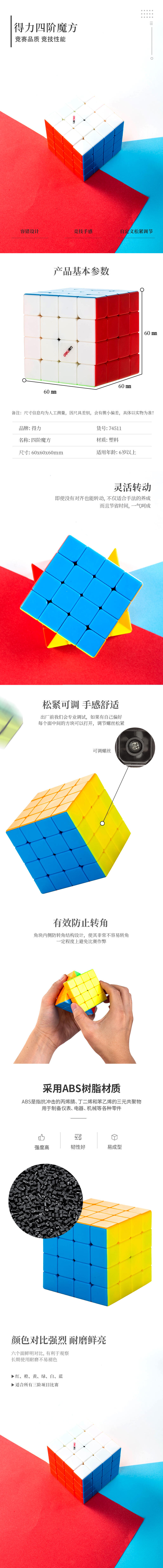 大众娱乐74511_4阶魔方(混)
