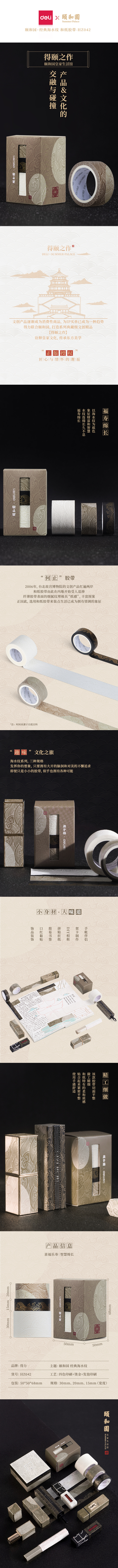 大众娱乐HZ042颐和园和纸胶带15mm/20mm/30mm*5m(棕)(3卷/盒)