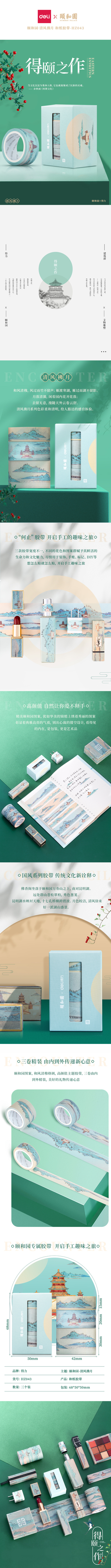 大众娱乐HZ043颐和园和纸胶带15mm/20mm/30mm*5m(绿)(3卷/盒)