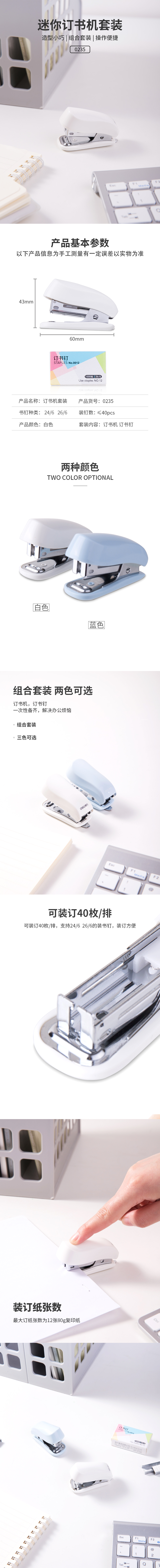 大众娱乐0235_12#迷你订书机套装(白)