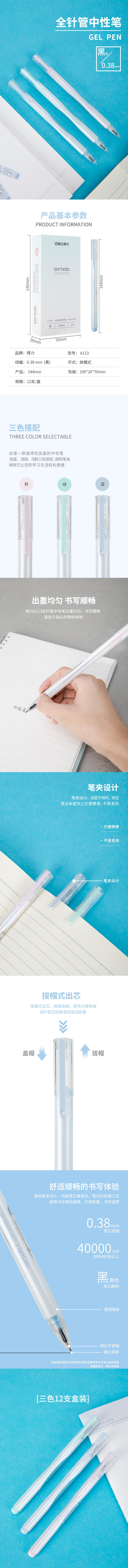 大众娱乐A113学生中性笔0.38mm全针管(黑)