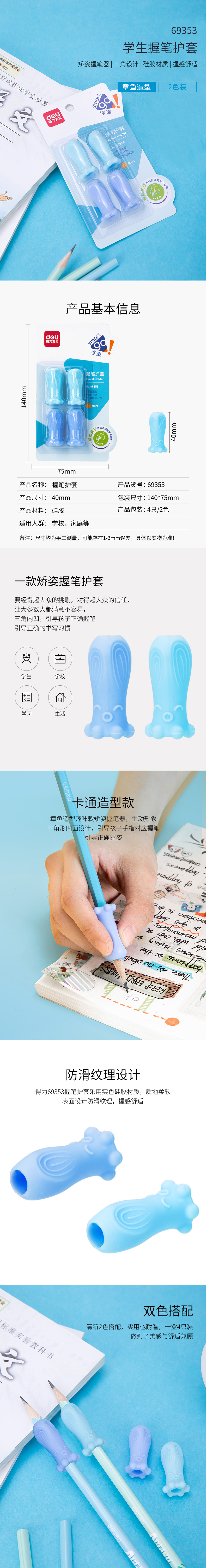 大众娱乐69353握笔护套(混)(4只/卡)
