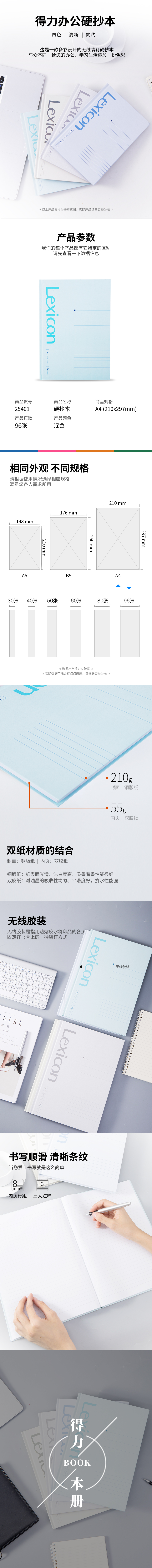 大众娱乐25401办公硬手本-A4-96页（混）