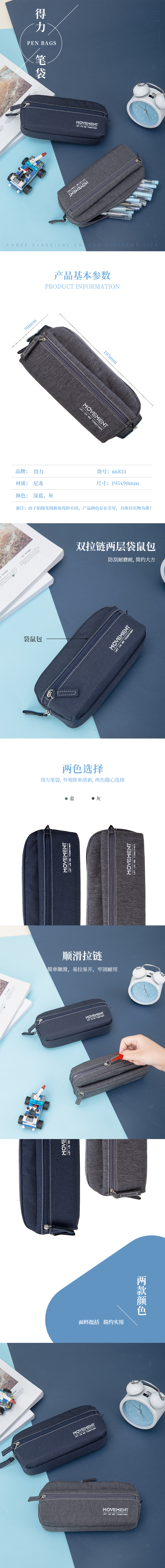 大众娱乐66831笔袋(深蓝)