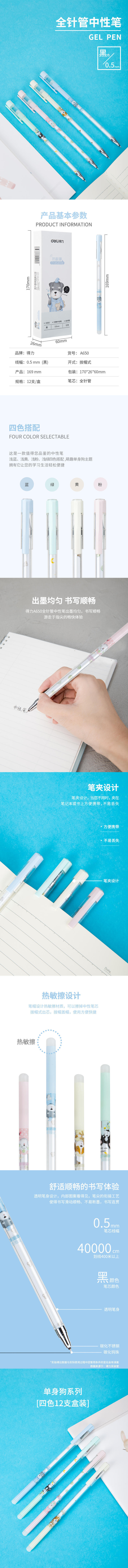 大众娱乐A650可擦中性笔0.5mm全针管(黑)