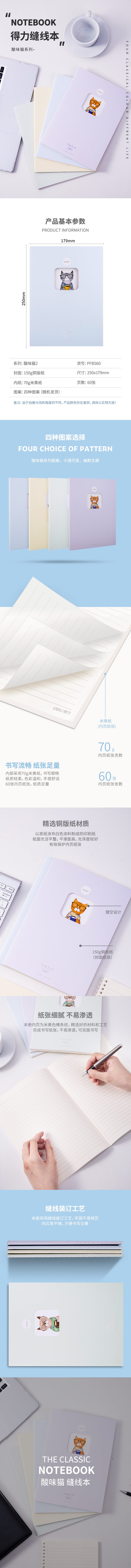 大众娱乐PFB560-4缝线本(酸味猫2)(4本/包)