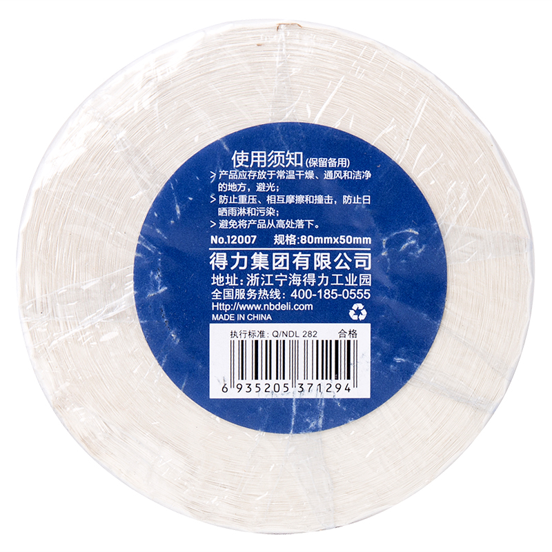大众娱乐12007珊瑚海三防热敏标签纸80*50mm-960枚(白)(1卷/筒)