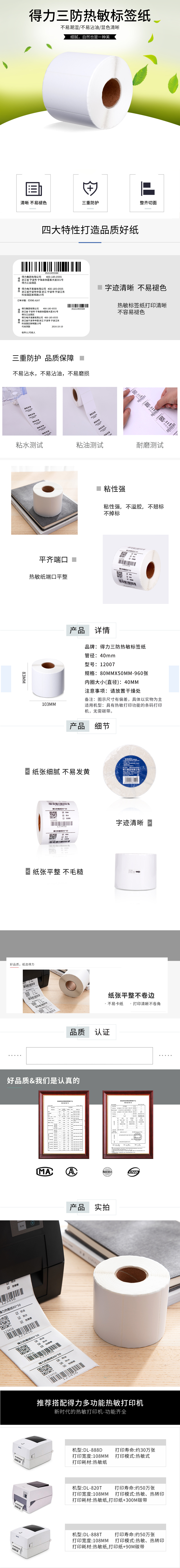 大众娱乐12007珊瑚海三防热敏标签纸80*50mm-960枚(白)(1卷/筒)