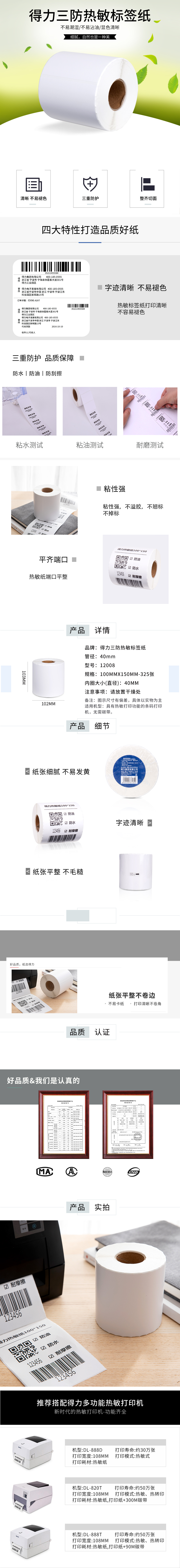 大众娱乐12008珊瑚海三防热敏标签纸100*150mm-325枚(白)(1卷/筒)