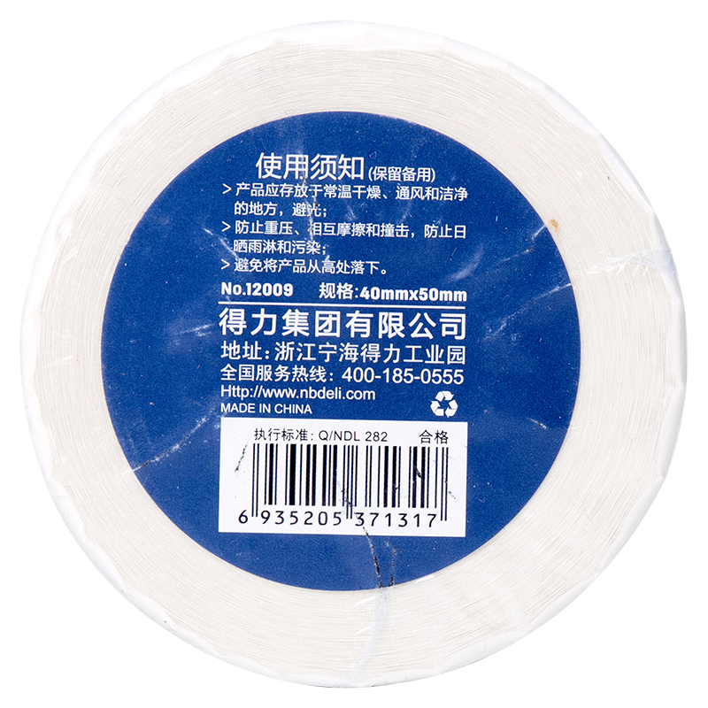 大众娱乐12009珊瑚海三防热敏标签纸40*50mm-750枚(白)(2卷/筒)