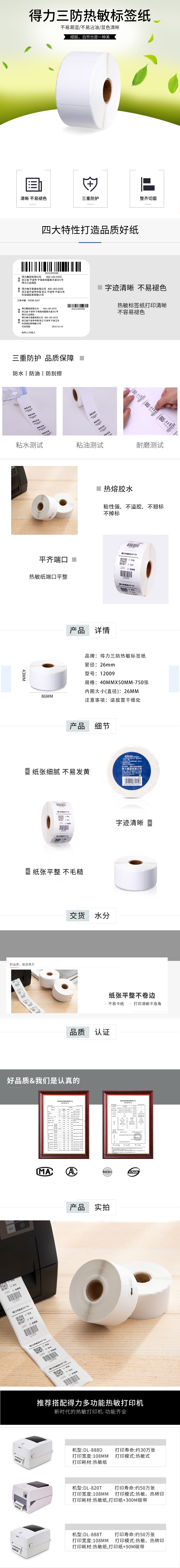 大众娱乐12009珊瑚海三防热敏标签纸40*50mm-750枚(白)(2卷/筒)