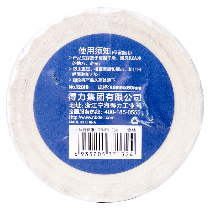 大众娱乐12010珊瑚海三防热敏标签纸40*80mm-480枚(白)(2卷/筒)