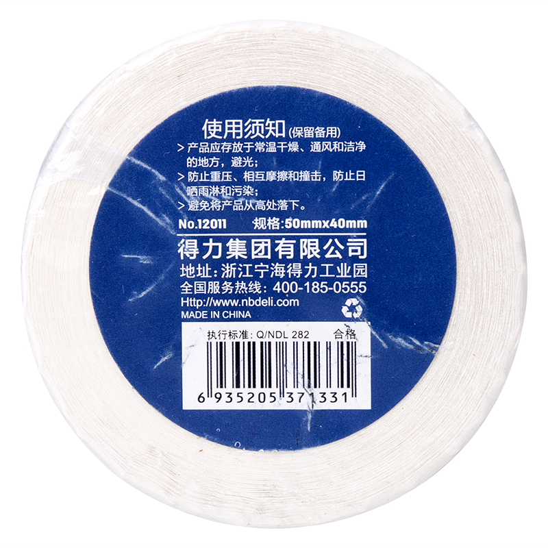大众娱乐12011珊瑚海三防热敏标签纸50*40mm-950枚(白)(2卷/筒)