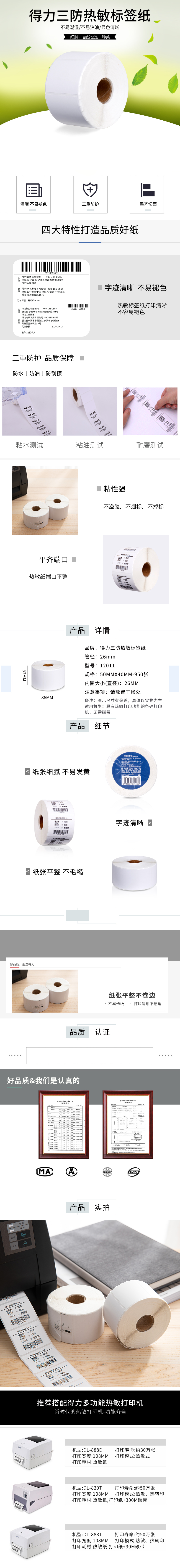 大众娱乐12011珊瑚海三防热敏标签纸50*40mm-950枚(白)(2卷/筒)
