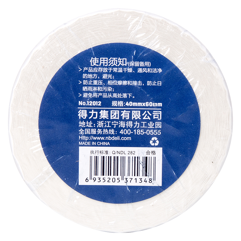 大众娱乐12012珊瑚海三防热敏标签纸40*60mm-640枚(白)(2卷/筒)