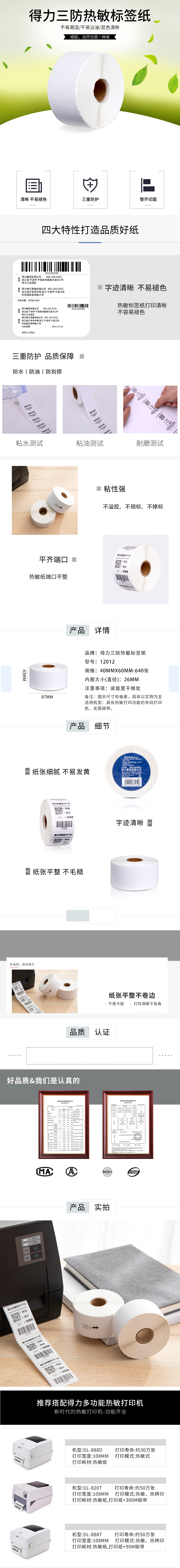 大众娱乐12012珊瑚海三防热敏标签纸40*60mm-640枚(白)(2卷/筒)