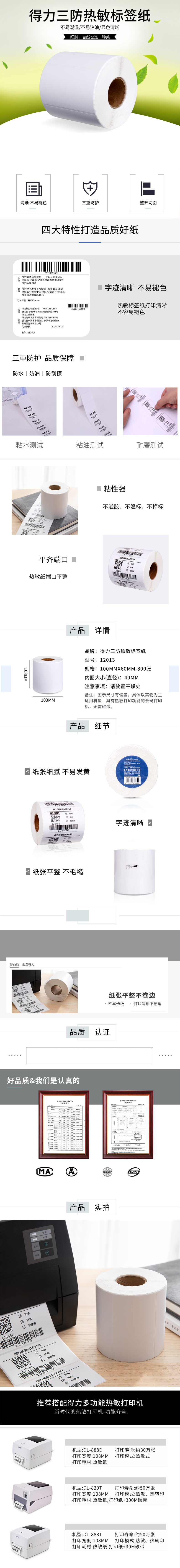 大众娱乐12013珊瑚海三防热敏标签纸100*60mm-800枚(白)(1卷/筒)