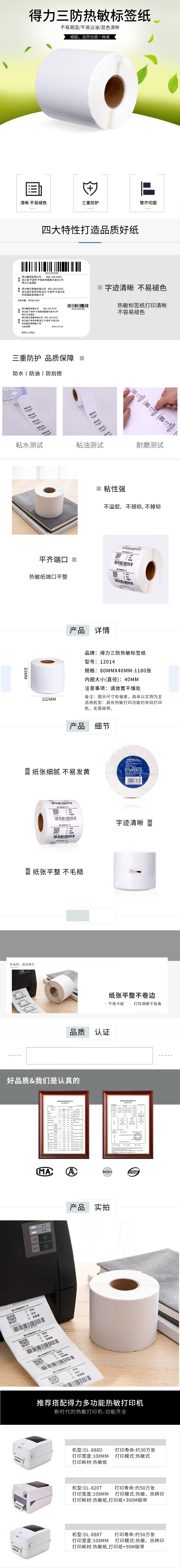 大众娱乐12014珊瑚海三防热敏标签纸80*40mm-1180枚(白)(1卷/筒)