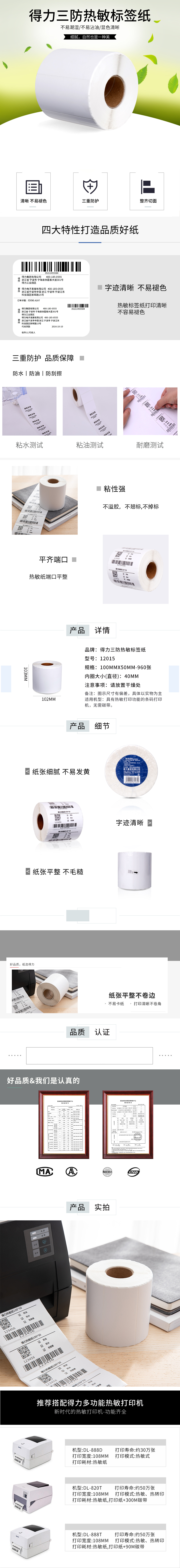 大众娱乐12015珊瑚海三防热敏标签纸100*50mm-960枚(白)(1卷/筒)